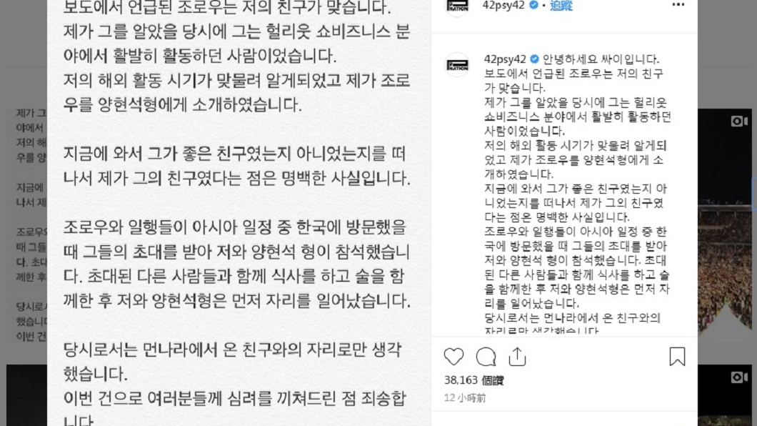 PSY認了報導中的韓星就是他本人，不過他強調當時只是去打招呼便離開，完全不清楚性招待一事。圖／翻攝自Instagram