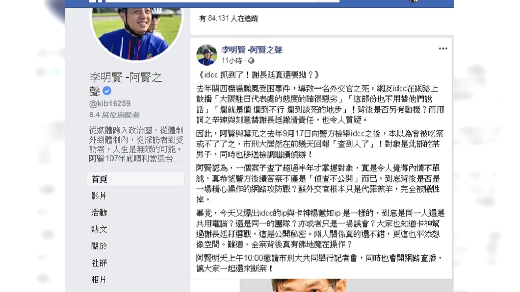圖/翻攝自李明賢臉書