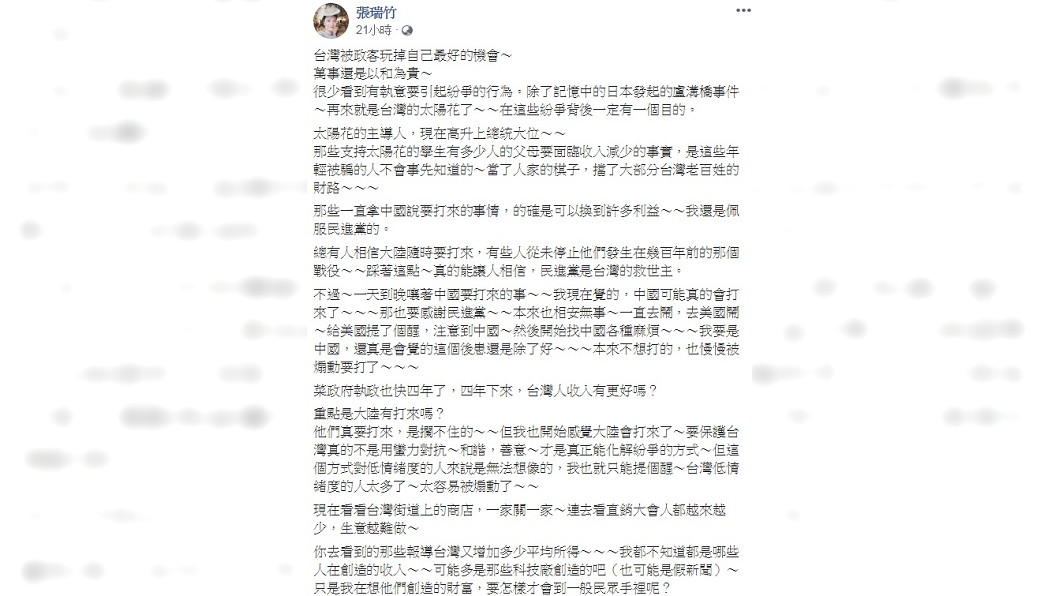圖/翻攝自張瑞竹臉書