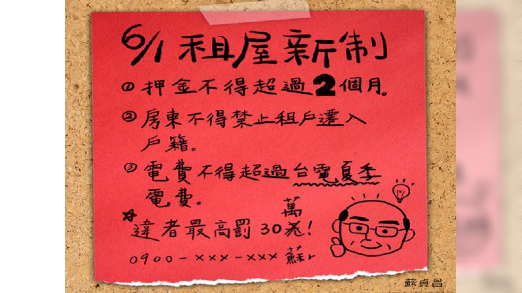 圖／翻攝自蘇貞昌官方LINE