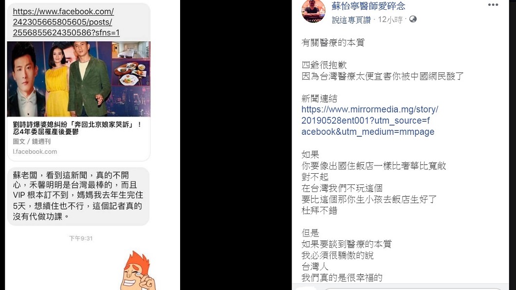 圖／翻攝自蘇怡寧醫師愛碎唸臉書