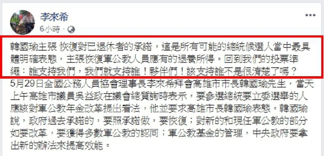 圖/翻攝李來希臉書