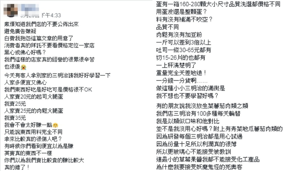 早餐店老闆氣的發文。圖/翻攝自爆怨公社