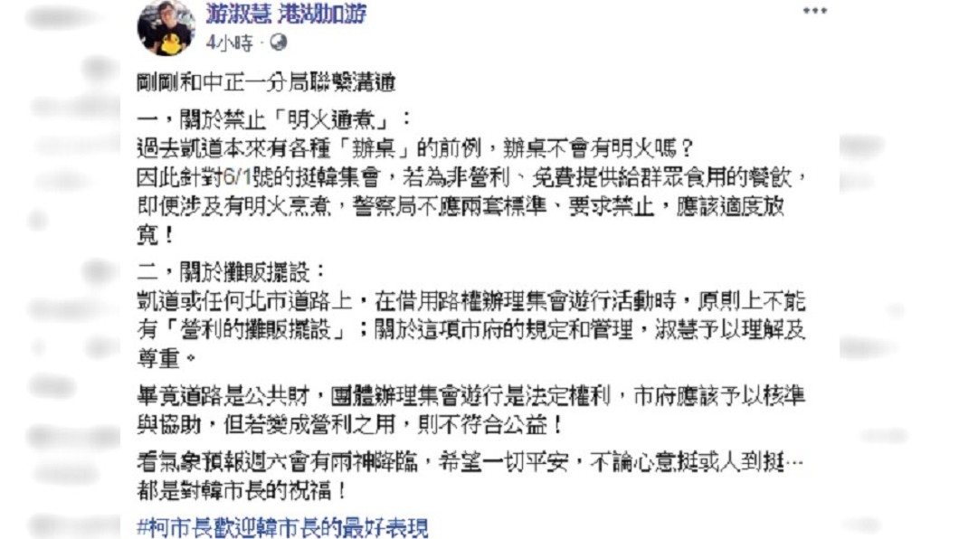 圖／翻攝自 游淑慧 臉書
