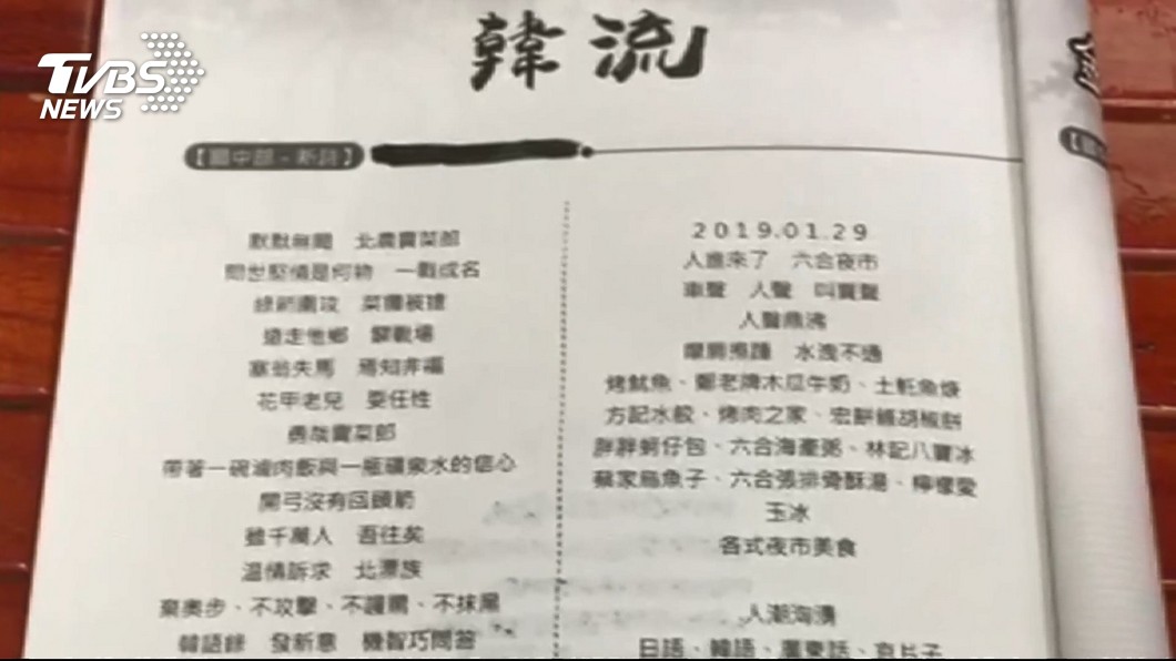 國中生「韓流」作詩奪冠遭質疑　校方盼尊重創作自由