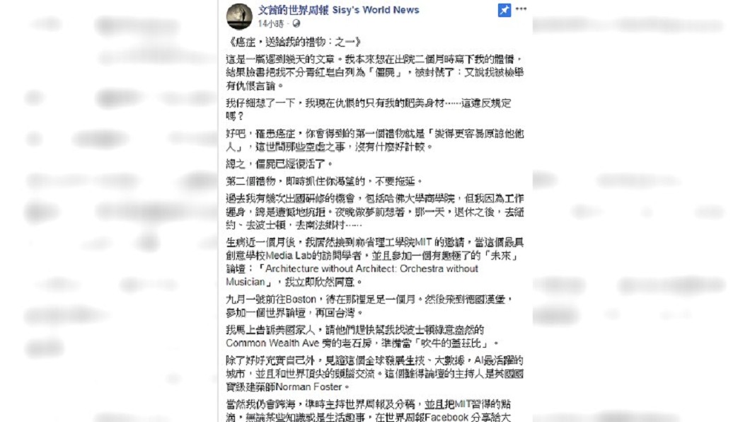 圖／翻攝自 文茜的世界周報 Sisy's World News 臉書