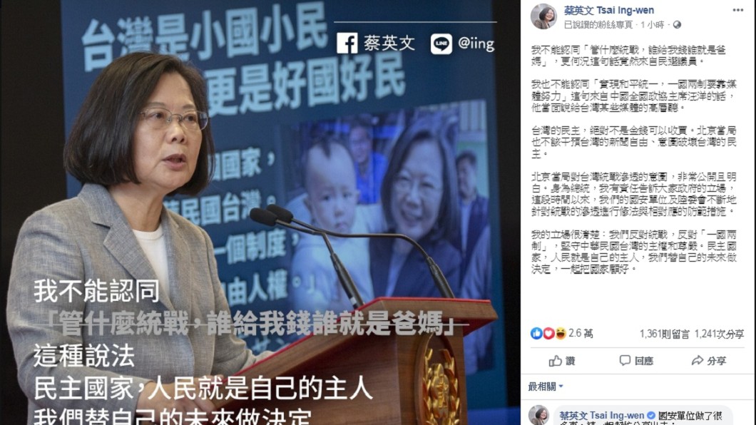 藍議員不管統戰狂言 蔡英文:不認同誰給錢就叫爹
