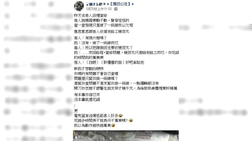 圖/翻攝自臉書「爆怨公社」