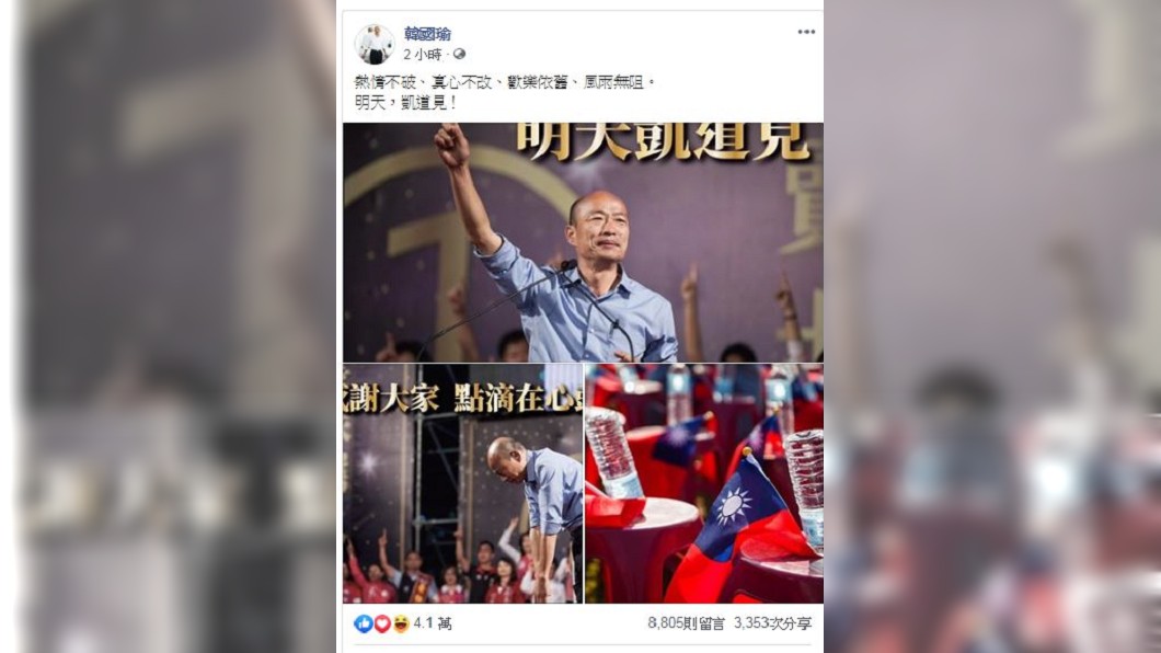 韓國瑜21字動員令 真情喊話「明天凱道見」