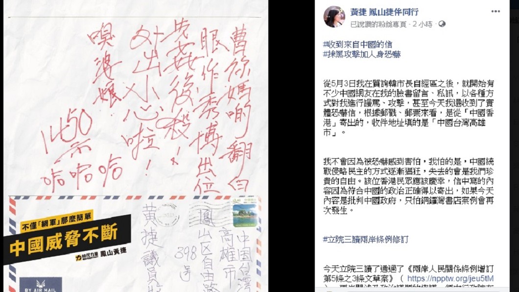 圖／翻攝自黃捷臉書