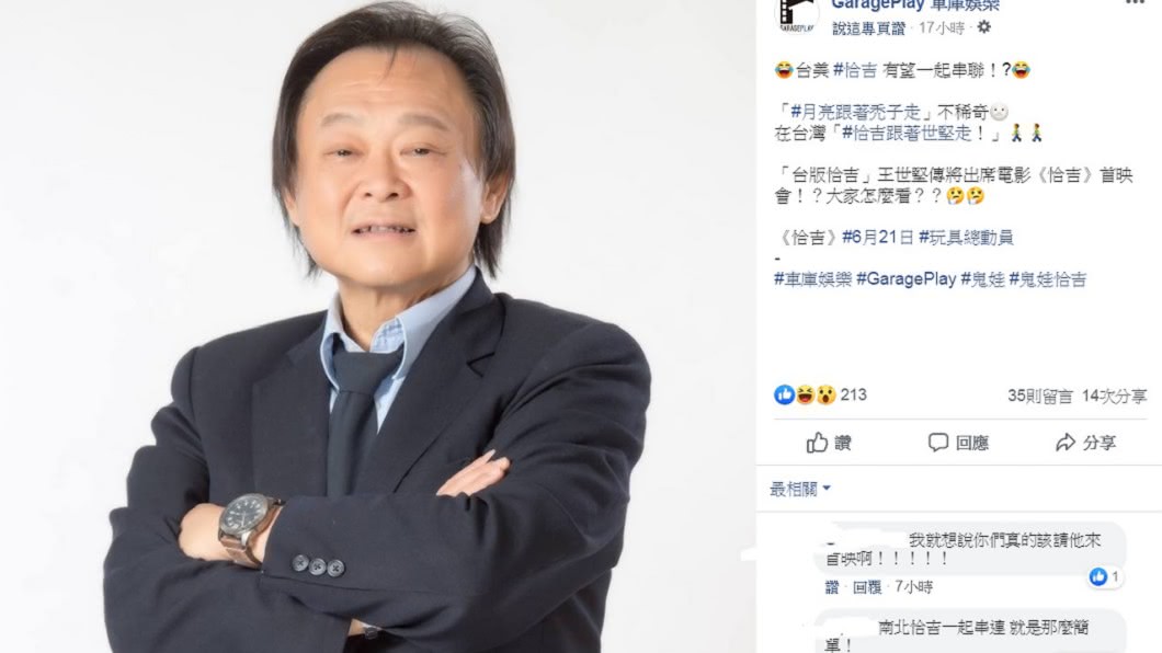 圖/翻攝自車庫娛樂臉書