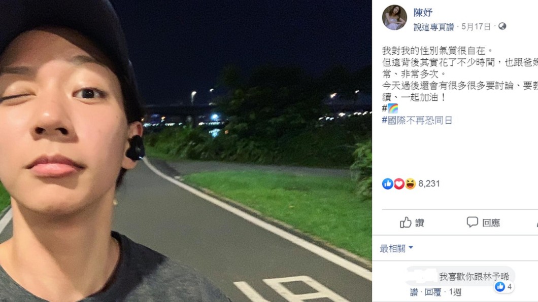 圖/翻攝自陳妤臉書