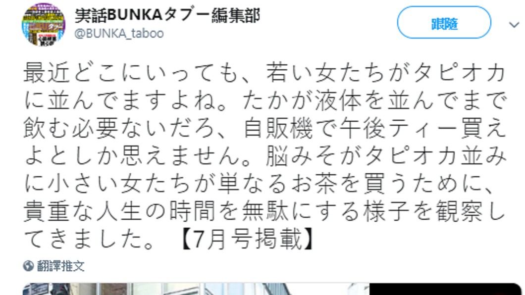 圖/翻攝自実話BUNKAタブー編集部推特