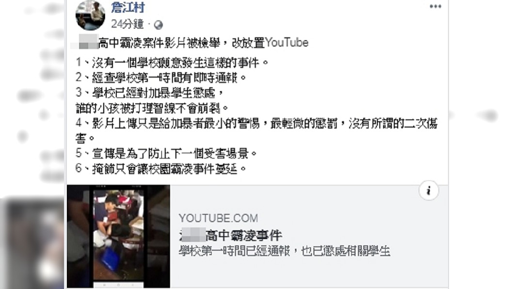 桃園市議員詹江村也PO文譴責霸凌。圖／翻攝桃園市議員詹江村臉書
