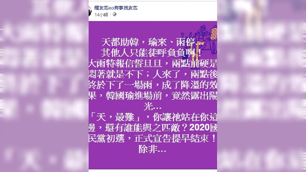 圖/翻攝自羅友志臉書