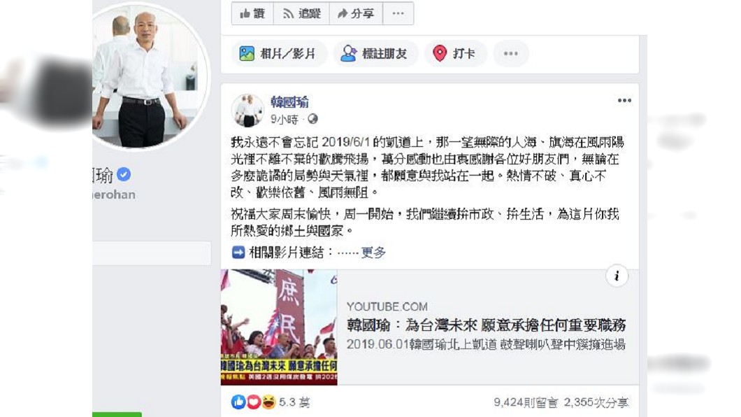 圖／韓國瑜臉書