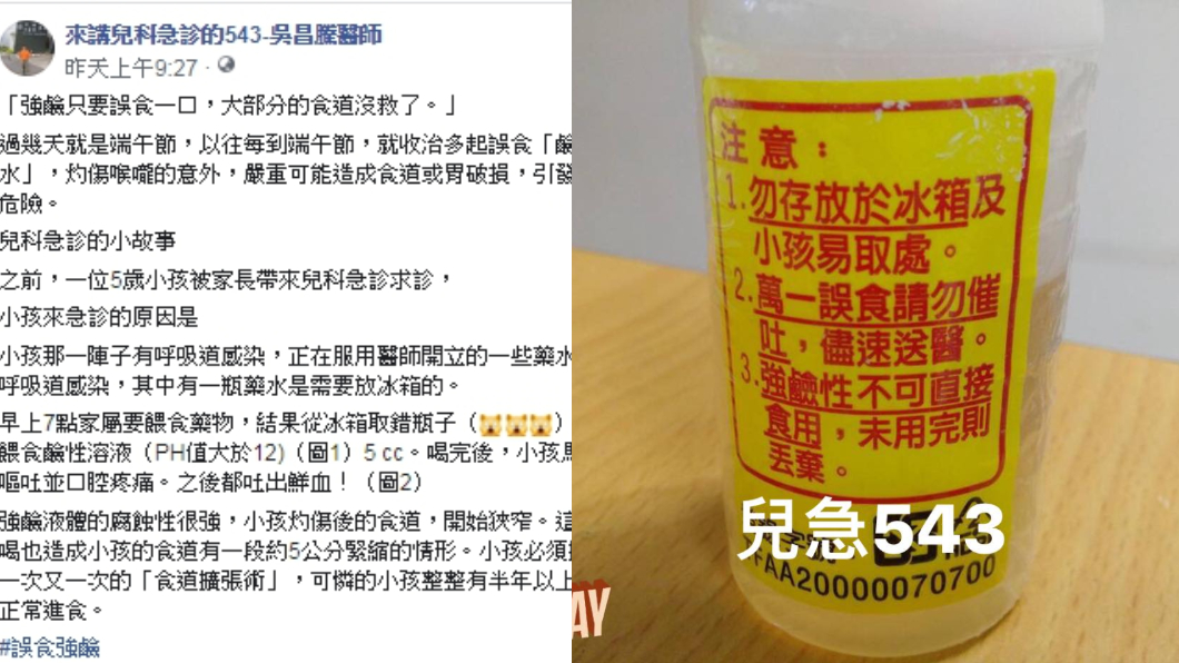 吳昌騰醫師提醒民眾誤食強鹼的可怕。圖/翻攝自臉書「來講兒科急診的543-吳昌騰醫師」