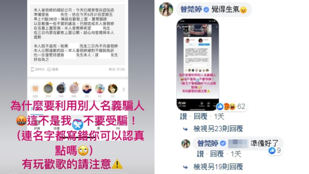 曾菀婷對此事非常生氣。圖／翻攝自曾菀婷臉書(右)、IG(左)