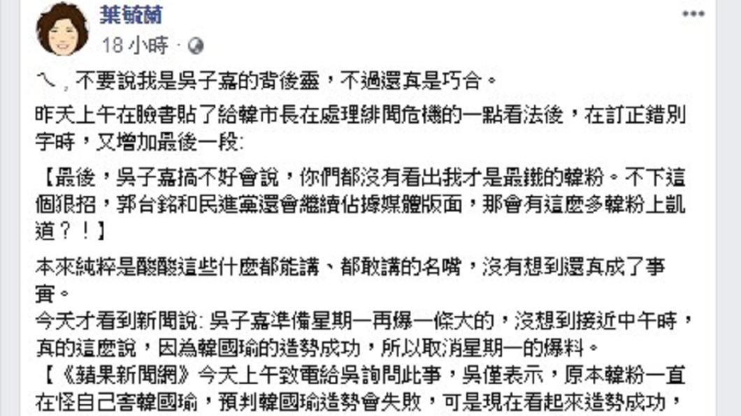 圖／翻攝自葉毓蘭臉書