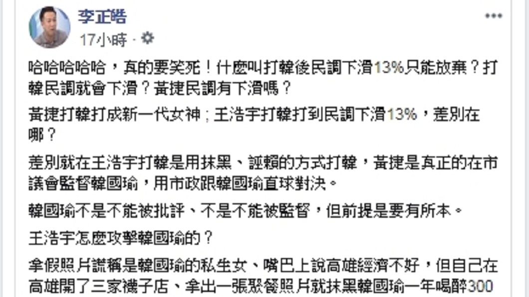 圖／翻攝自李正皓臉書