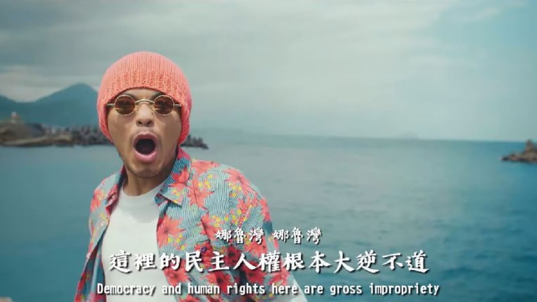 圖/翻攝自Namewee YouTube