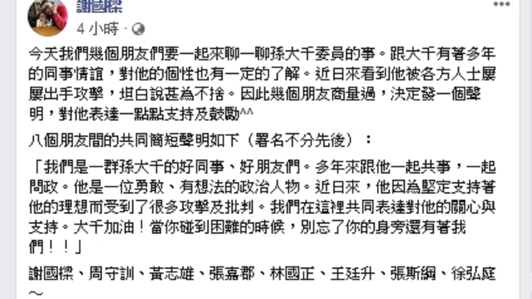 圖／翻攝自謝國樑臉書