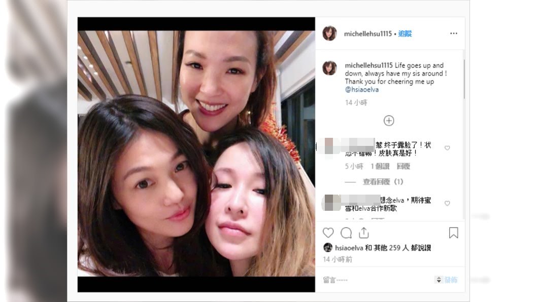 蜜雪(左)、蜜雪姊姊姊姊Alicia(中)、蕭亞軒(右)圖/翻攝自蜜雪Instagram
