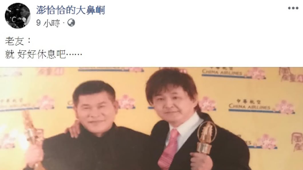 圖/翻攝自澎恰恰臉書