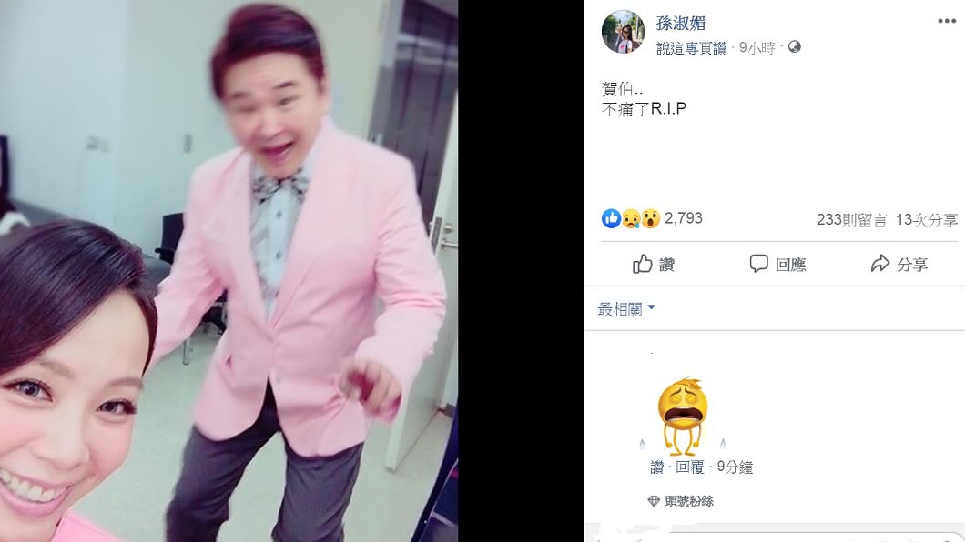 圖/翻攝自孫淑媚臉書