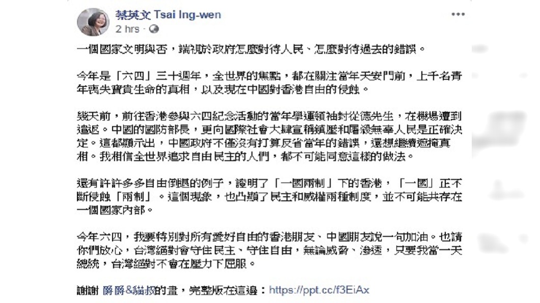 圖／翻攝自蔡英文臉書