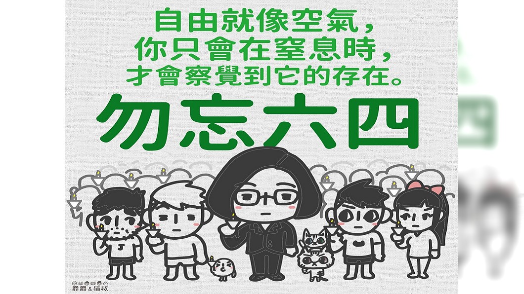 批中國遮掩六四真相 蔡總統:台灣會守住民主自由