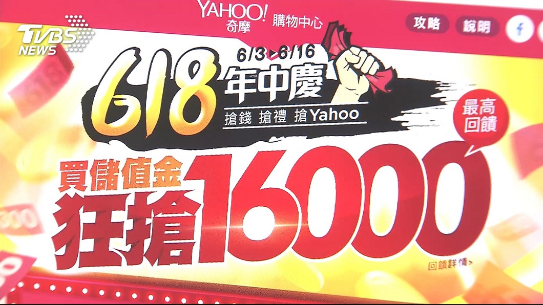 618購物節狂灑上億購物金 抽「千萬豪宅」免費入住