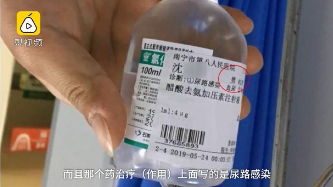 事後女子的丈夫發現，院方拿錯別人的點滴了。(圖／翻攝自梨視頻)