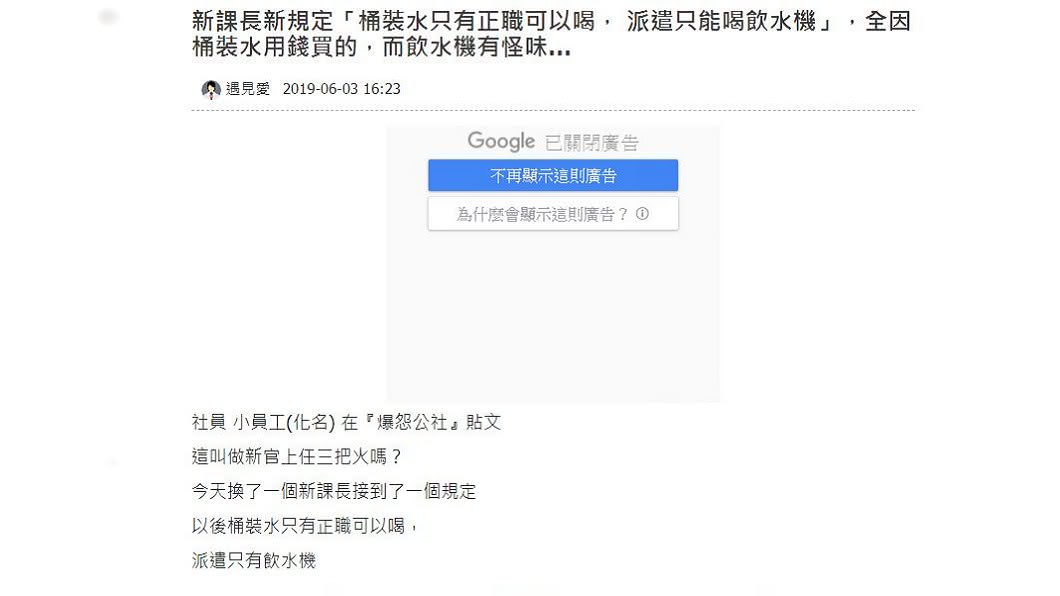 有網友發文抱怨新課長上任,連喝水也都要搞階級。(圖/翻攝自爆料公社臉書粉絲團)