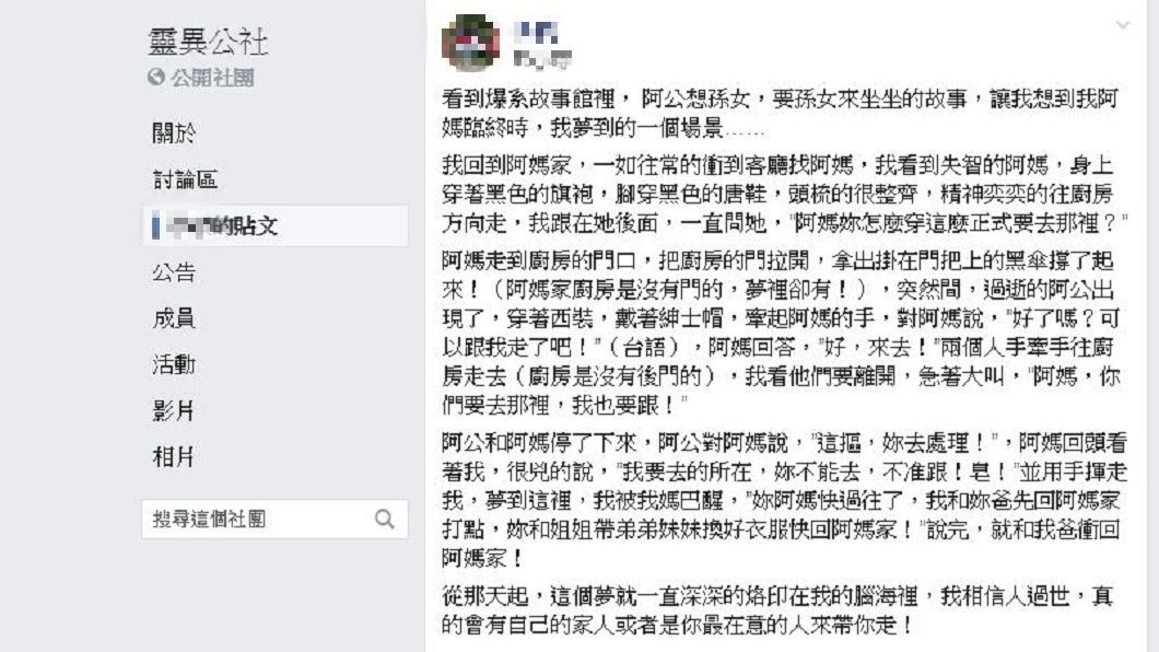 女網友提到自己在夢境中一度想跟著阿公阿嬤的腳步,卻被阿嬤怒斥:妳不能跟。(圖/翻攝自靈異公社)