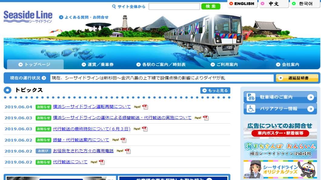 圖/翻攝Seaside Line橫濱海岸線列車官網