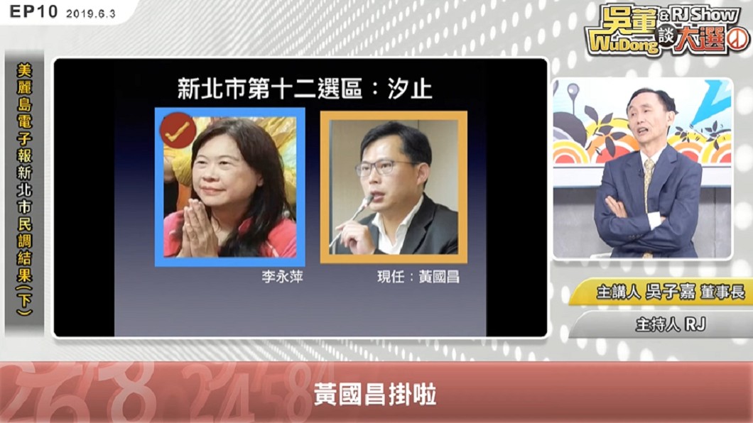 圖/翻攝吳董談大選YouTube頻道