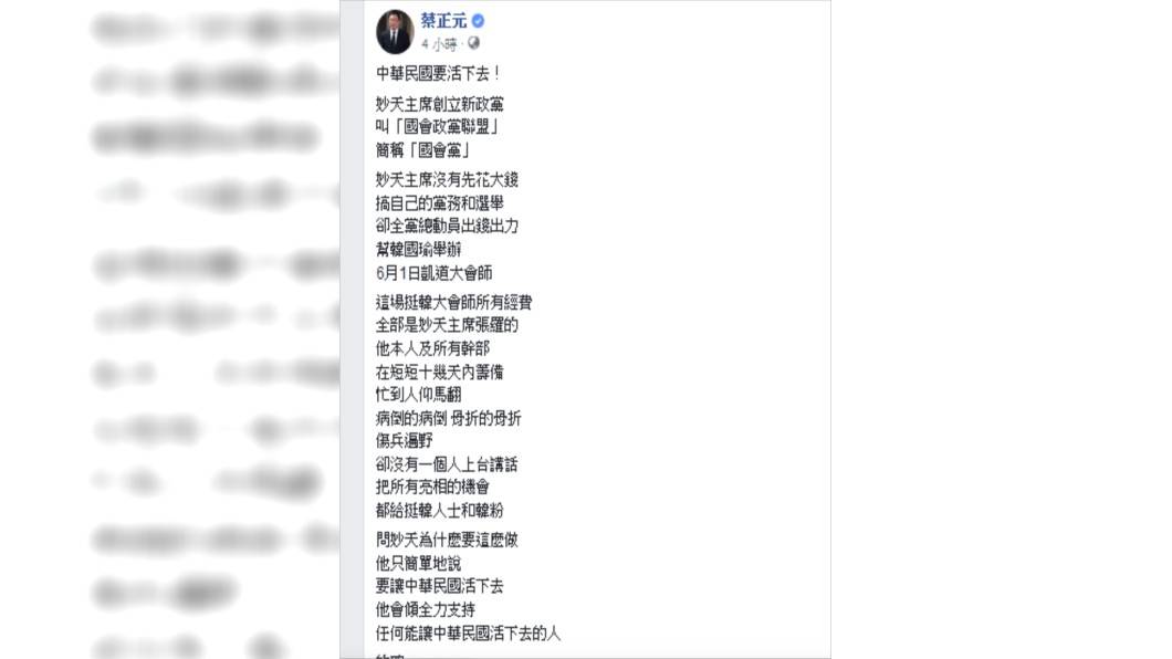 蔡正元爆料妙天挺韓原因在於「要讓中華民國活下去」。圖／翻攝自蔡正元臉書