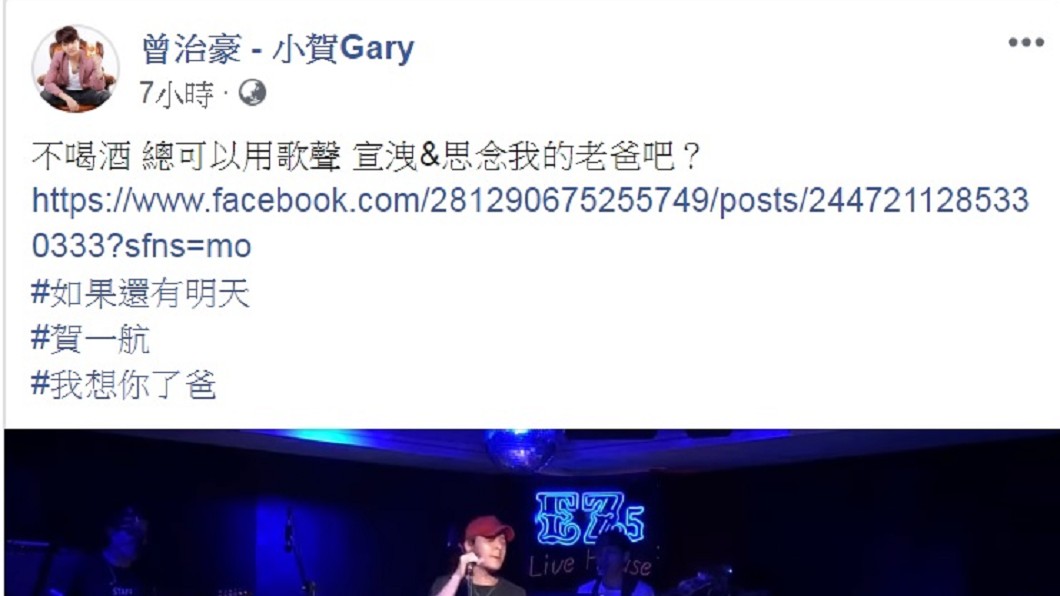 圖/翻攝自曾治豪臉書