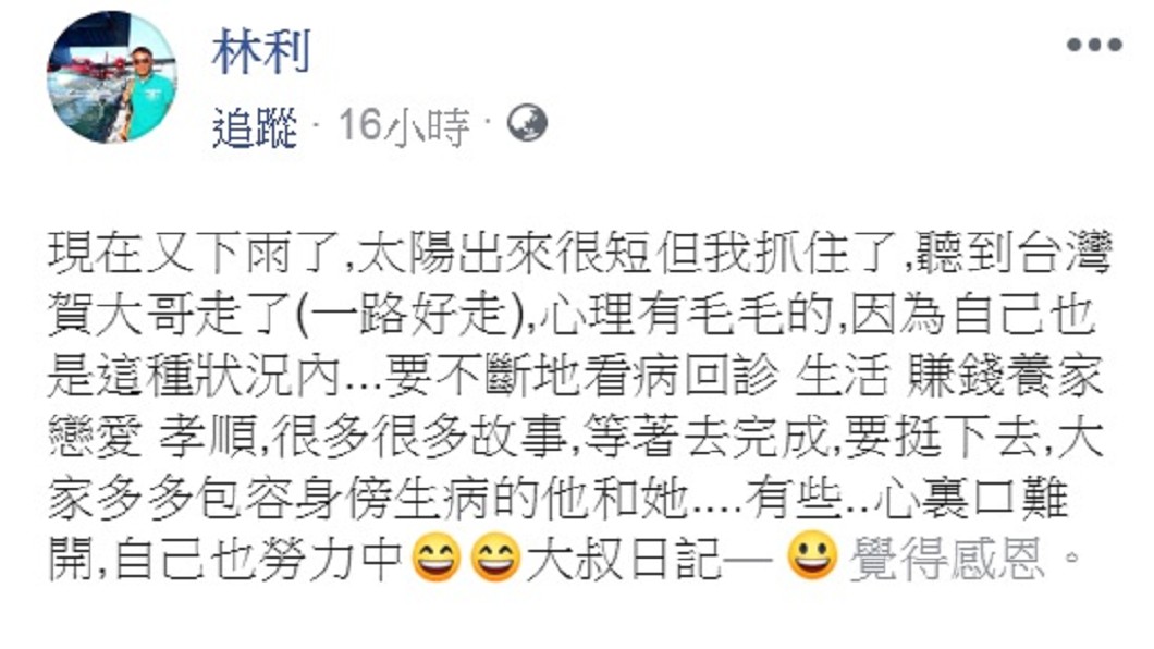 圖／翻攝自林利臉書