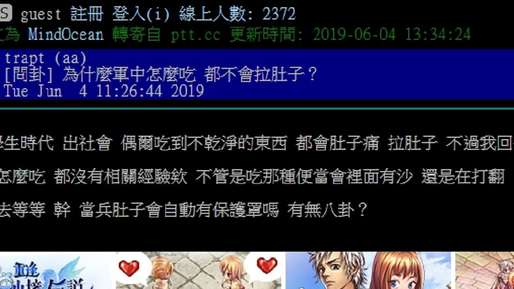 圖／翻攝自PTT