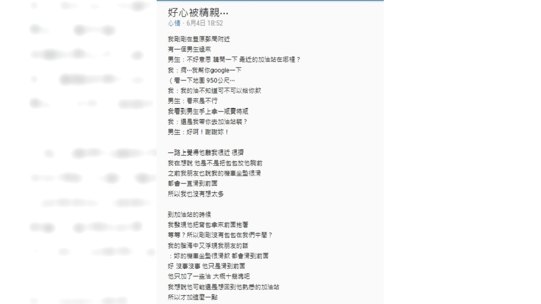女網友發文抱怨,好心載人去買汽油,竟遇到噁男。圖/翻攝Dcard