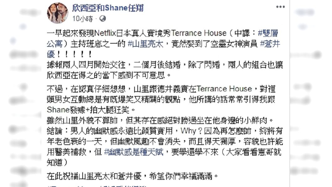 欣西亞認為男人幽默感比顏值重要。圖／翻攝欣西亞和Shane任翔臉書
