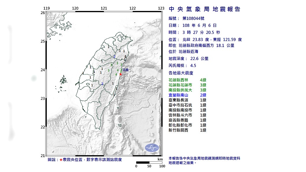 花蓮近海凌晨規模4.5地震 最大震度4級