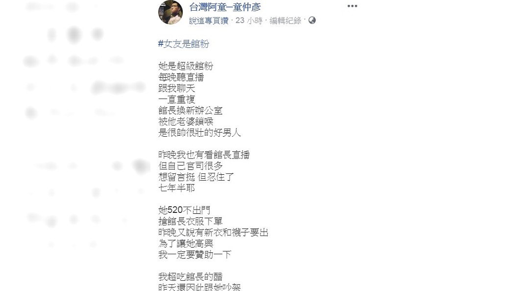圖／翻攝自童仲彥臉書