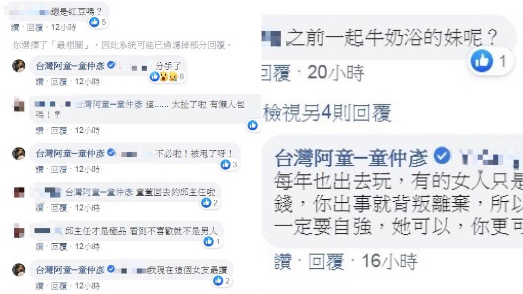 圖／翻攝自童仲彥臉書
