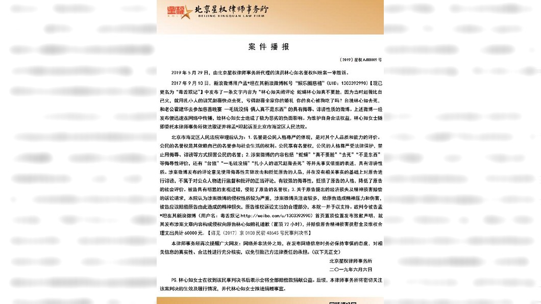 圖／翻攝自北京星權律師事務所微博