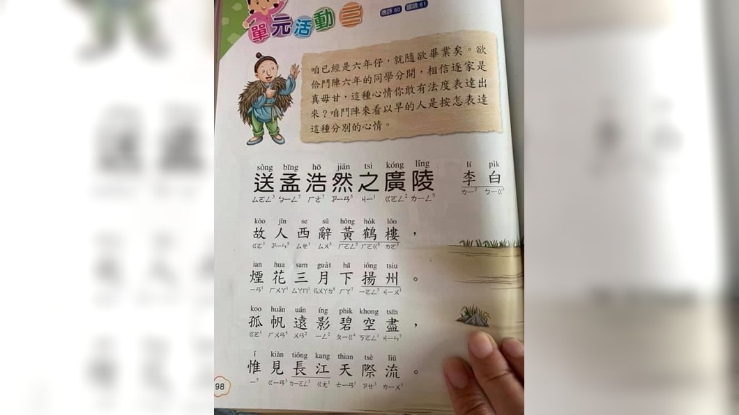 小六閩南語教這首古詩 網友唸到崩潰