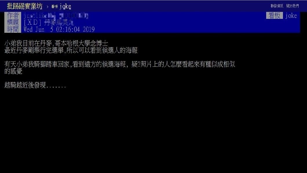 網友看到紛紛笑稱：英九你怎麼跑到丹麥來啦？(圖／翻攝自PTT)