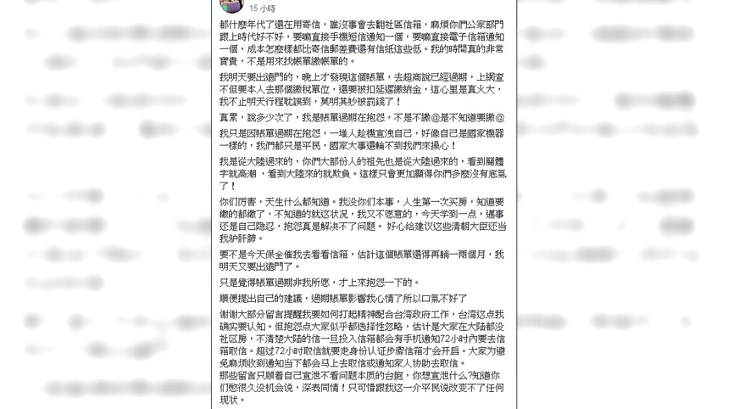 居台10年陸女表示自己不是不繳稅，而是不知道要繳。圖／翻攝爆怨公社